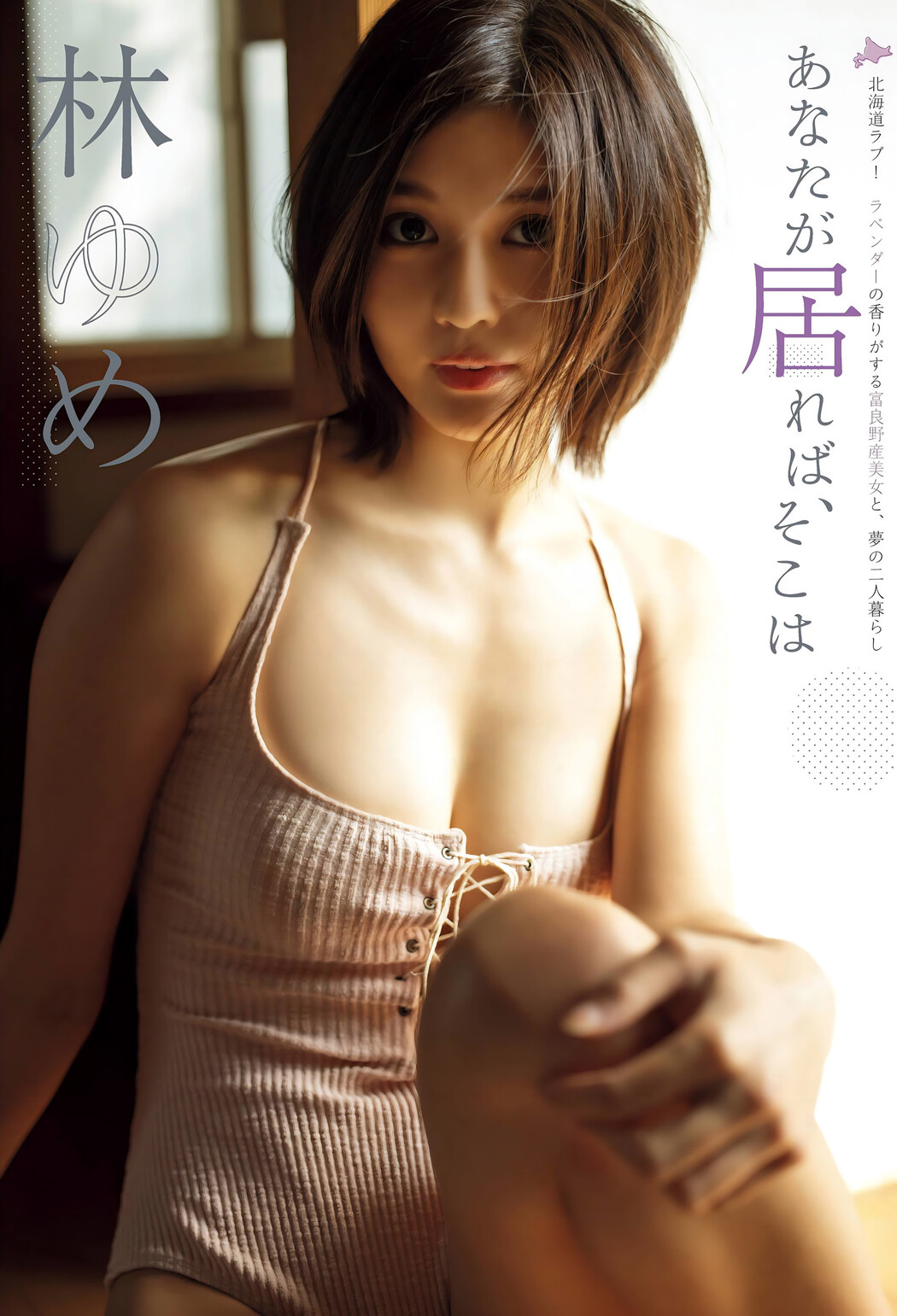 Yume Hayashi 林ゆめ, Platinum FLASH x 01familia Cover Photo