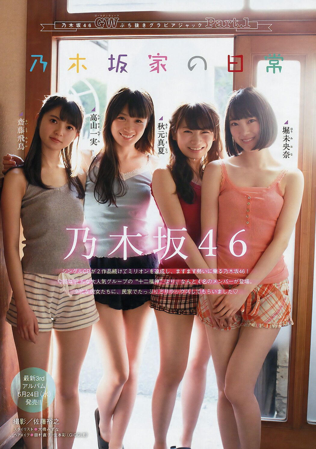 Nogizaka46 乃木坂46, Young Magazine 2017 No.22 (ヤングマガジン 2017年22号)