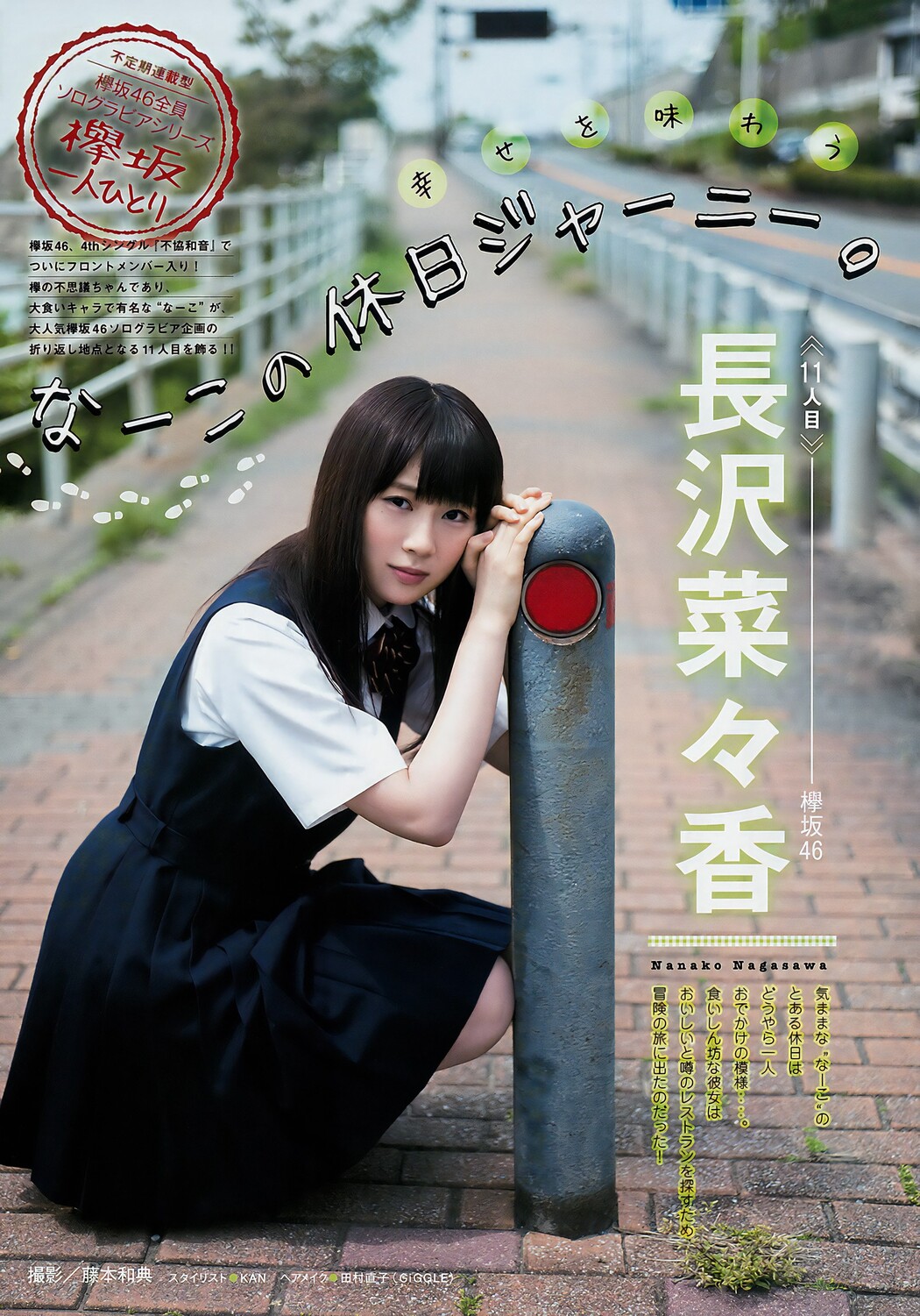 長沢菜々香・渡邉理佐, Young Magazine 2017 No.26 (ヤングマガジン 2017年26号) Cover Photo