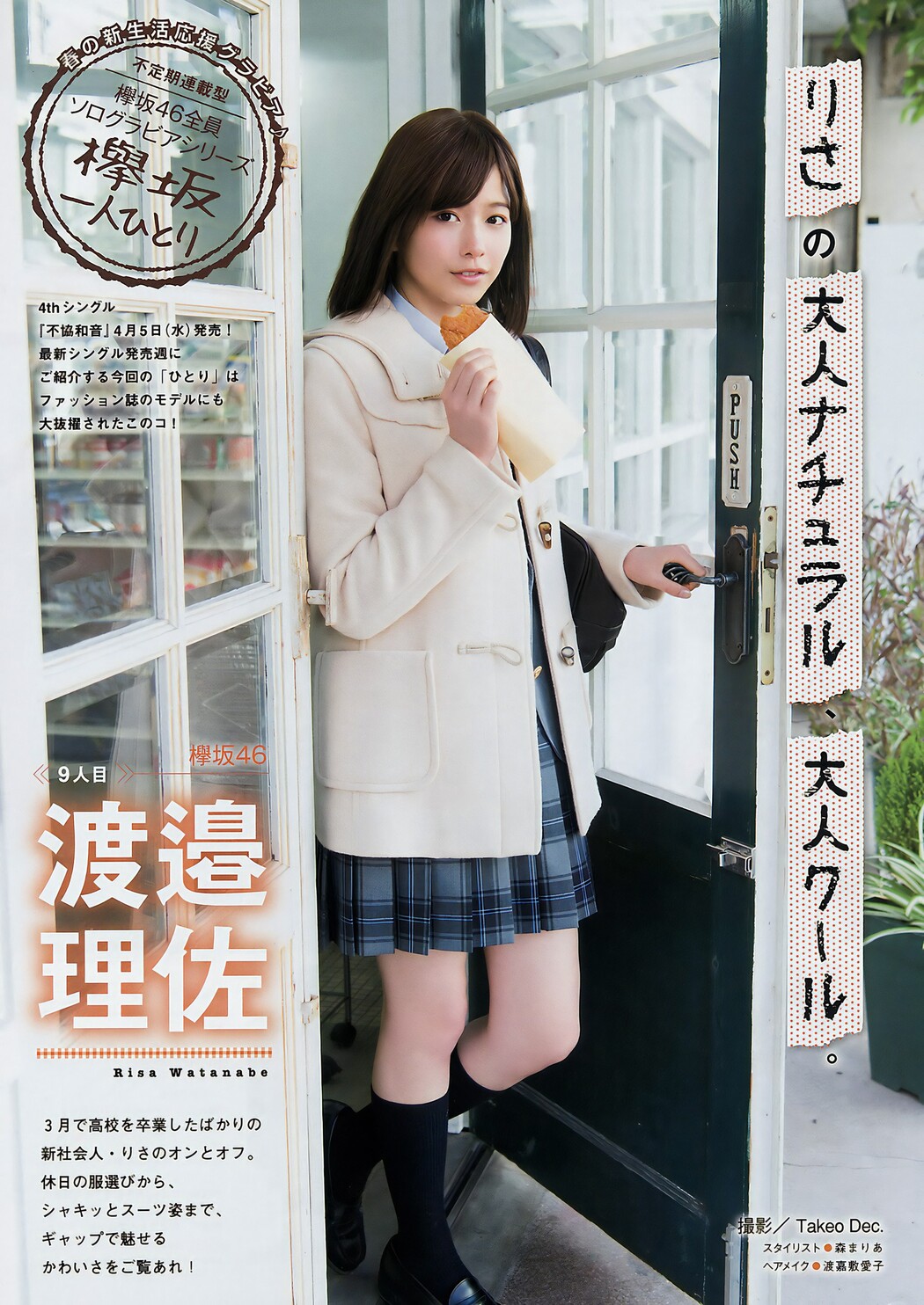 長沢菜々香・渡邉理佐, Young Magazine 2017 No.26 (ヤングマガジン 2017年26号)