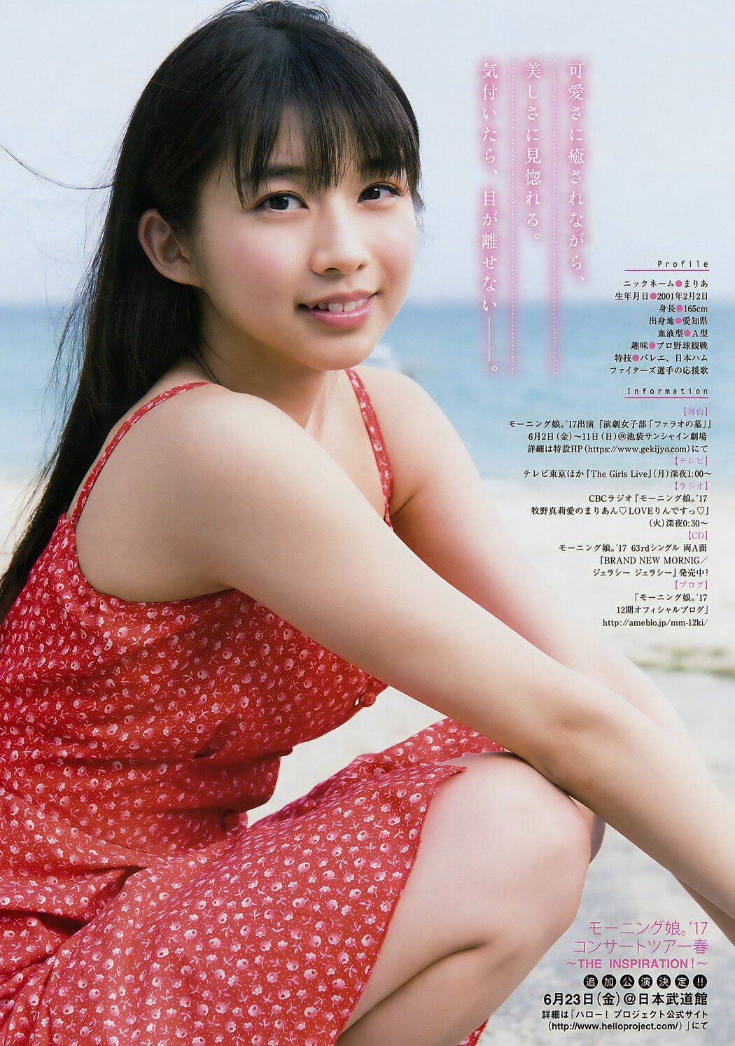 Maria Makino 牧野真莉愛, Young Magazine 2017 No.26 (ヤングマガジン 2017年26号)