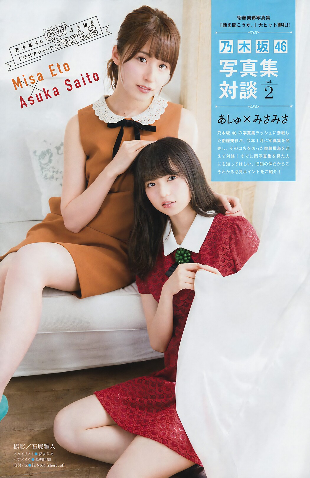 Nogizaka46 乃木坂46, Young Magazine 2017 No.22 (ヤングマガジン 2017年22号)