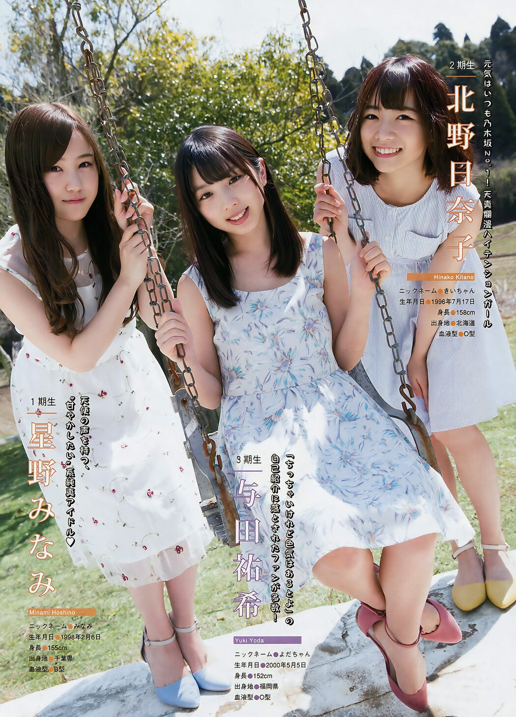 Nogizaka46 乃木坂46, Young Magazine 2017 No.22 (ヤングマガジン 2017年22号)