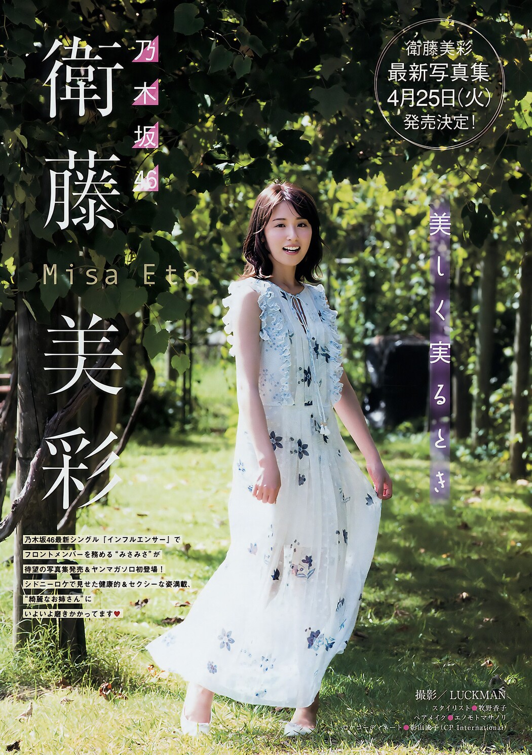 Misa Eto 衛藤美彩, Young Magazine 2017 No.18 (ヤングマガジン 2017年18号)