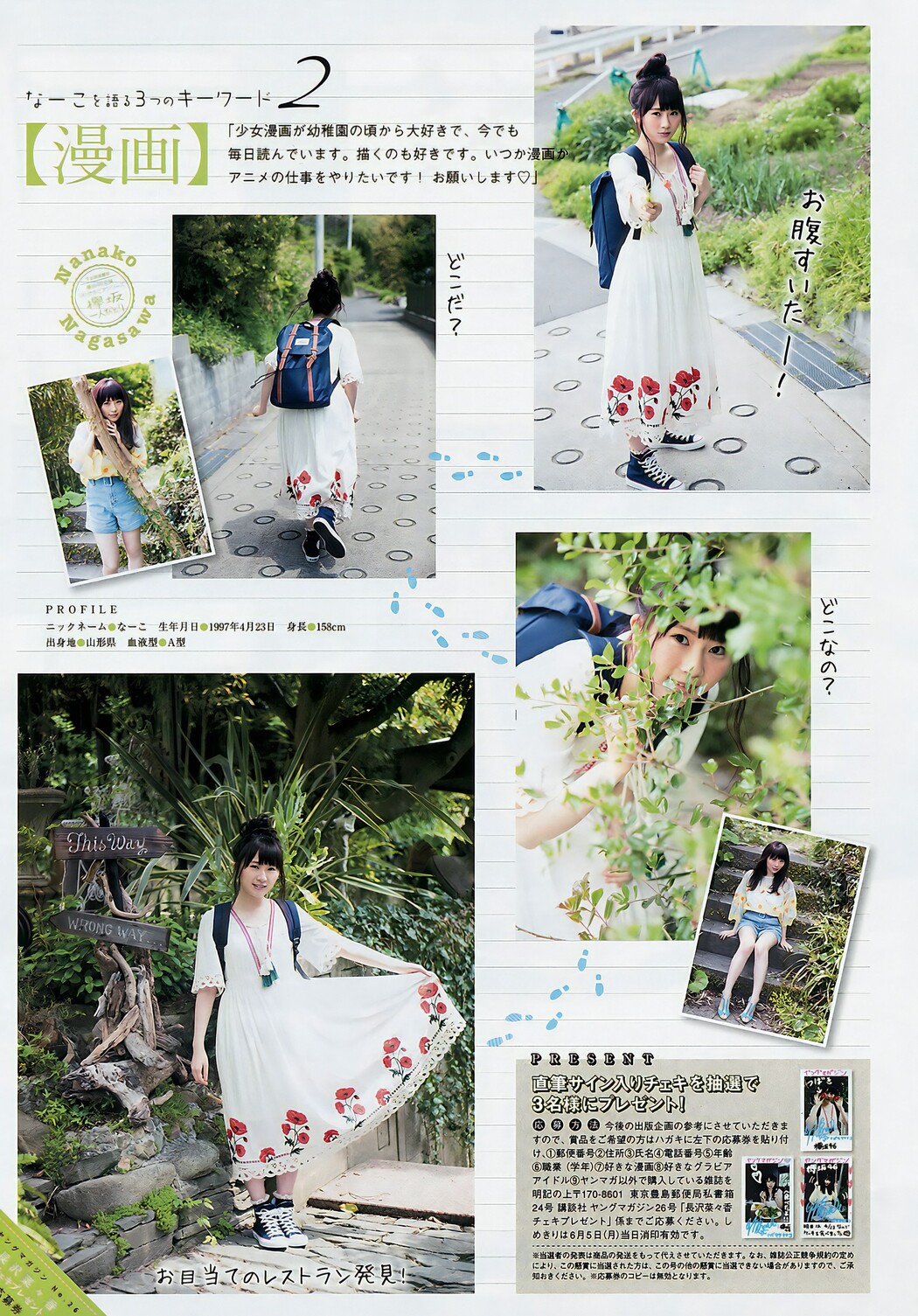 長沢菜々香・渡邉理佐, Young Magazine 2017 No.26 (ヤングマガジン 2017年26号)