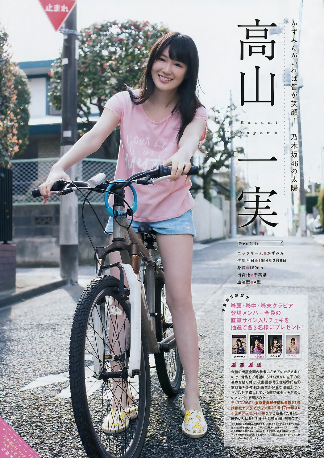 Nogizaka46 乃木坂46, Young Magazine 2017 No.22 (ヤングマガジン 2017年22号)