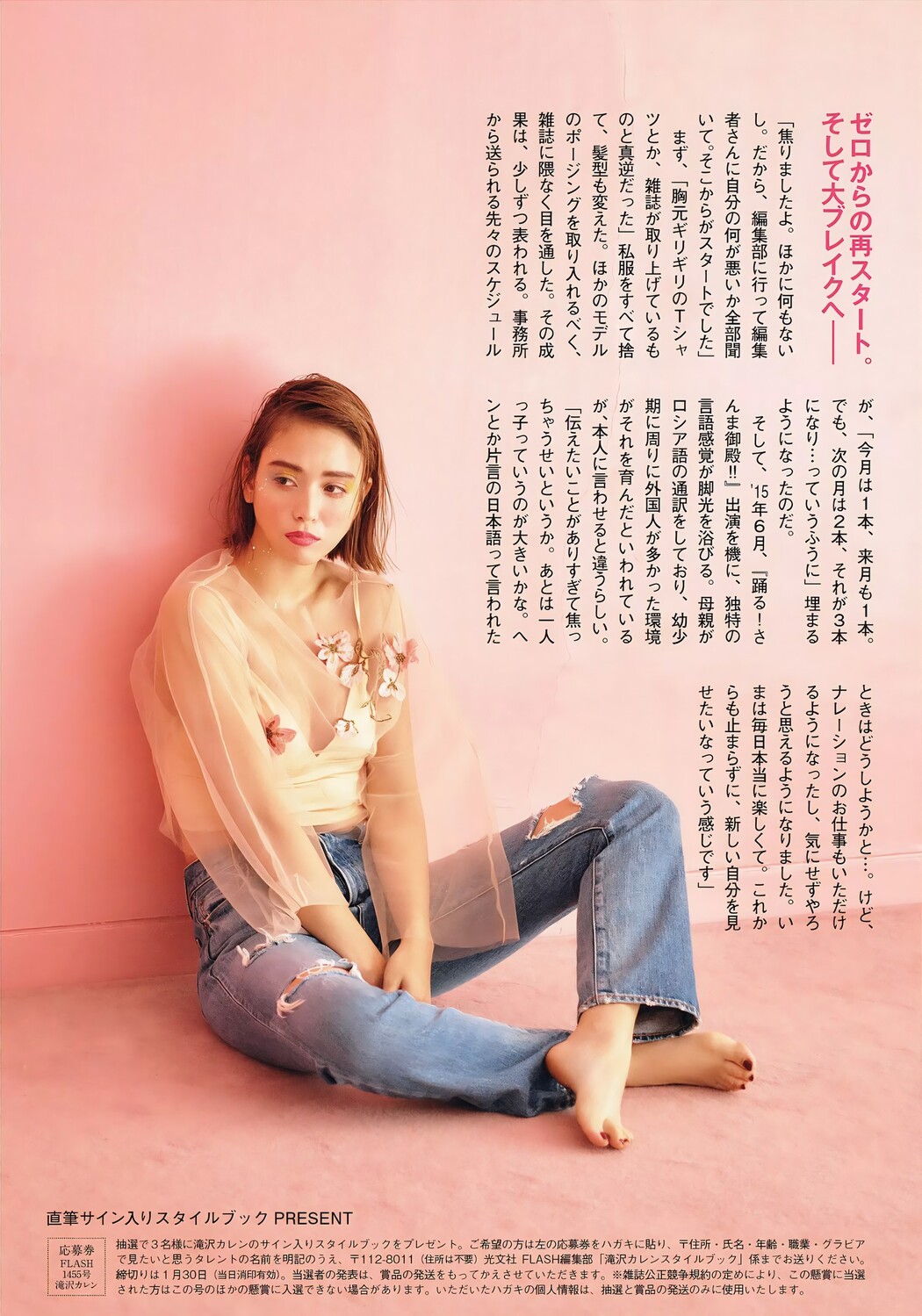 Karen Takizawa 滝沢カレン, FLASH 2018.02.06 (フラッシュ 2018年2月6日号)