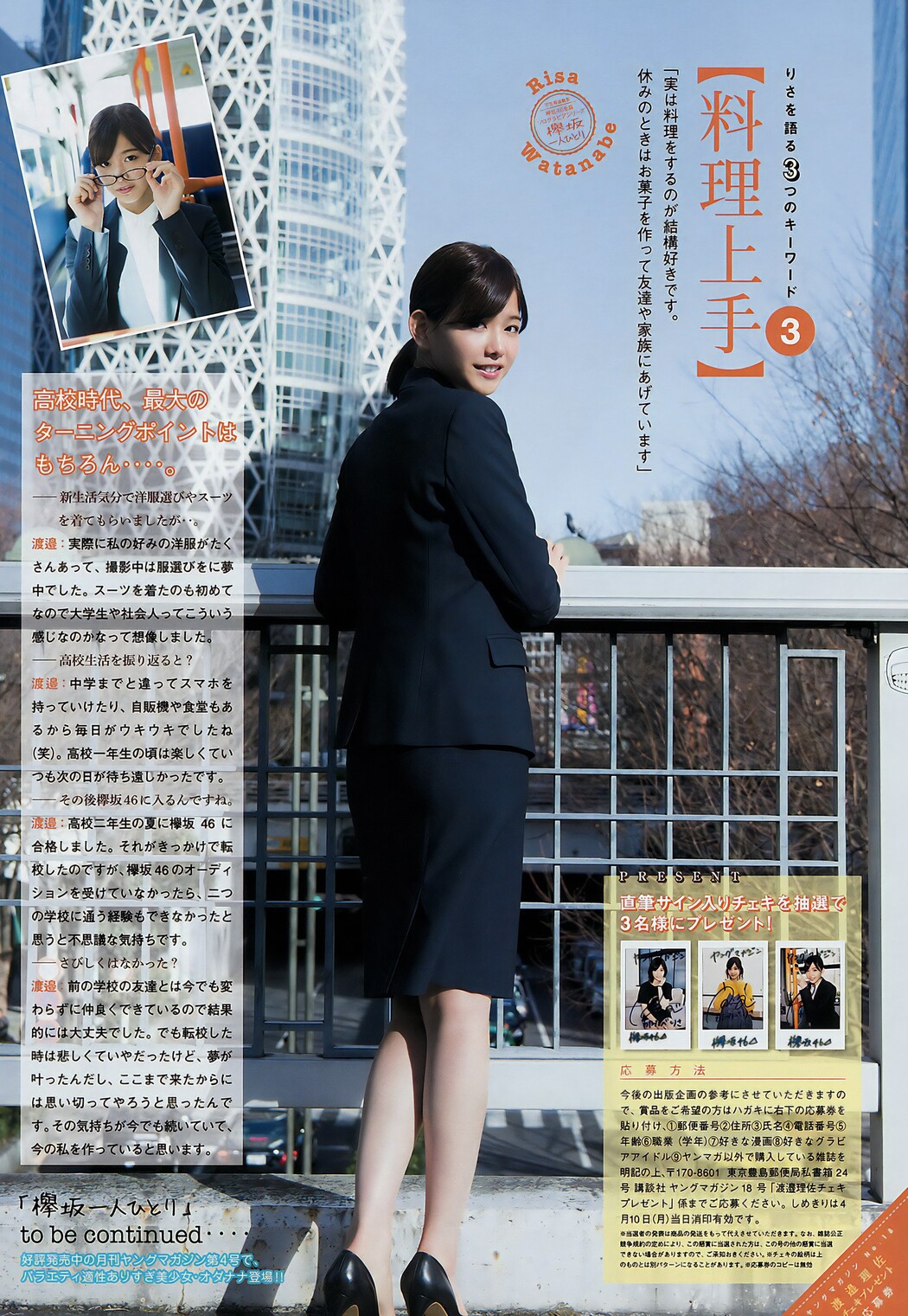 長沢菜々香・渡邉理佐, Young Magazine 2017 No.26 (ヤングマガジン 2017年26号)