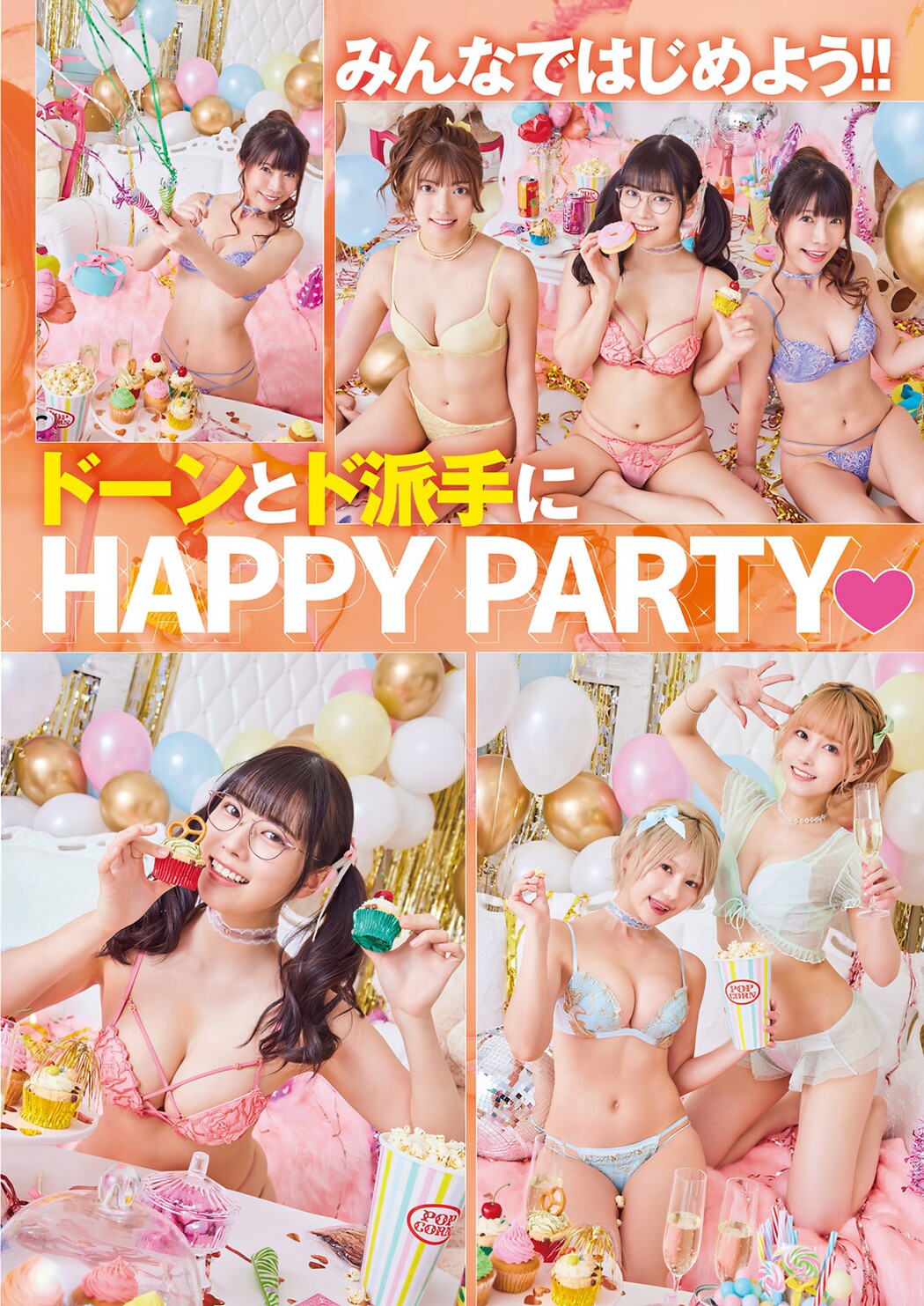 最高にHappyなPPEパーティーのはじまりだ～！！, Young Animal 2024 No.07 (ヤングアニマル 2024年7号)