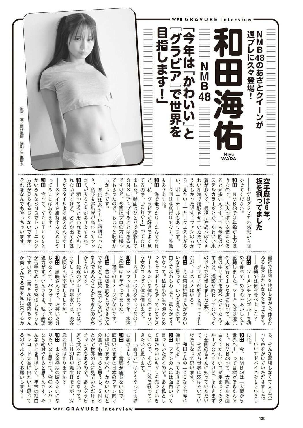 Miyu Wada 和田海佑, Weekly Playboy 2024 No.14 (週刊プレイボーイ 2024年14号)