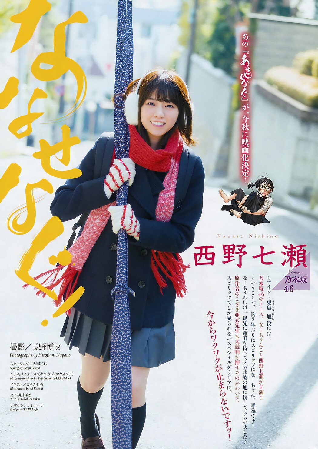 Nanase Nishino 西野七瀬, Big Comic Spirits 2017 No.13 (ビッグコミックスピリッツ 2017年13号)