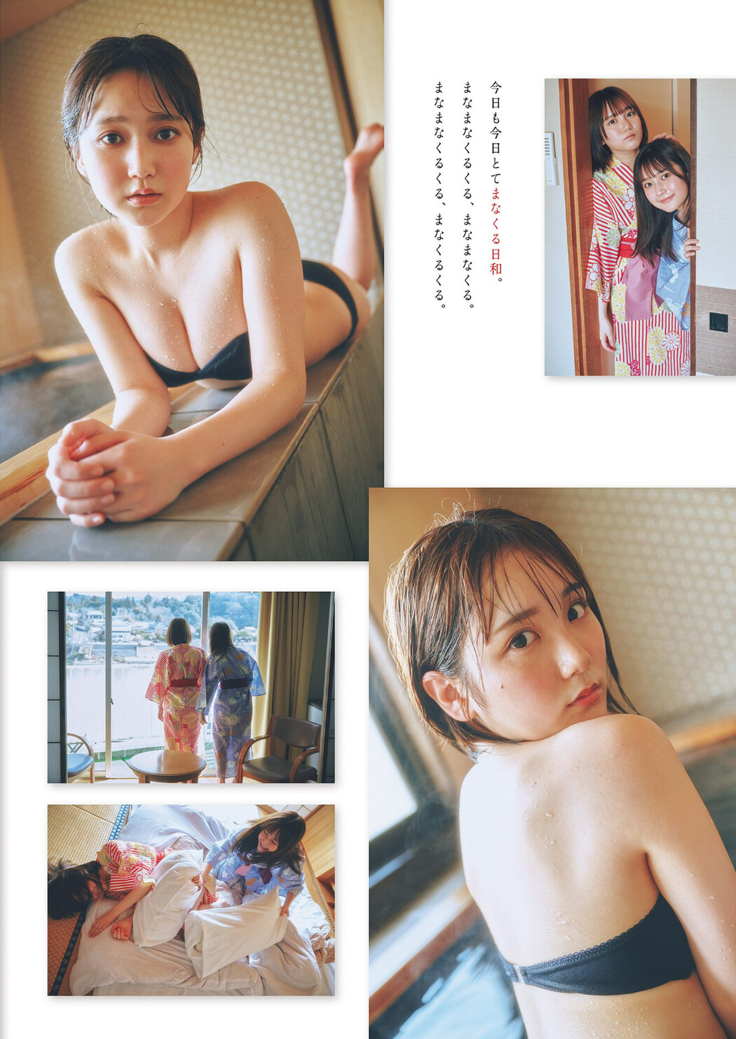 鈴木くるみ・田口愛佳, Weekly Playboy 2024 No.14 (週刊プレイボーイ 2024年14号)