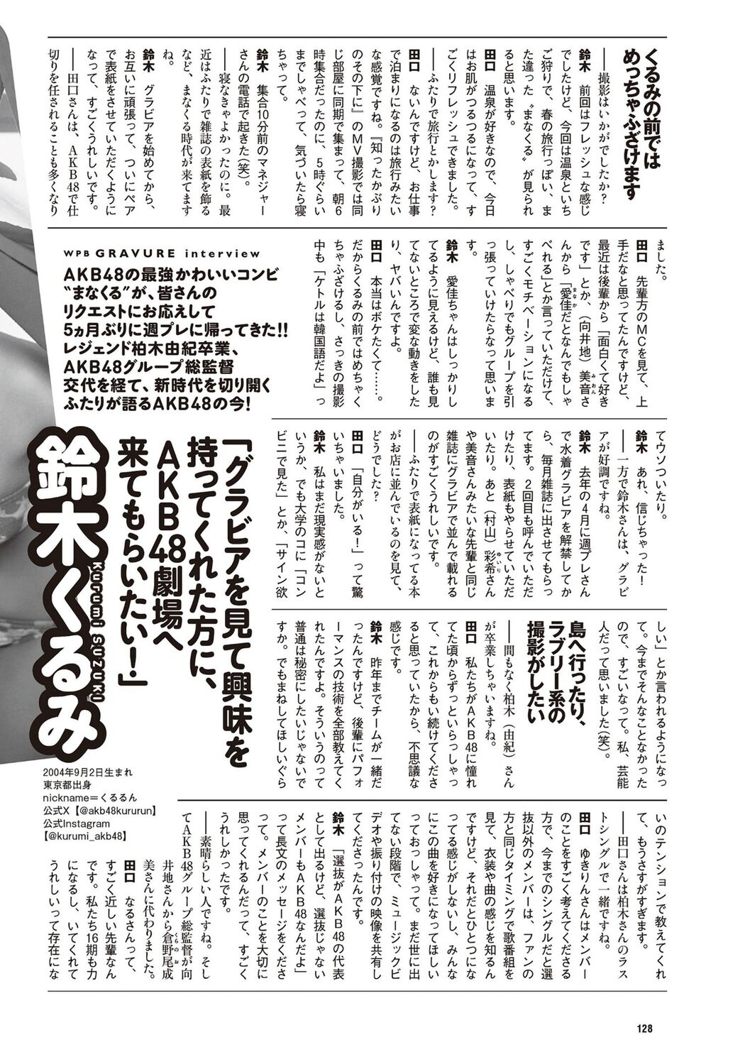 鈴木くるみ・田口愛佳, Weekly Playboy 2024 No.14 (週刊プレイボーイ 2024年14号)