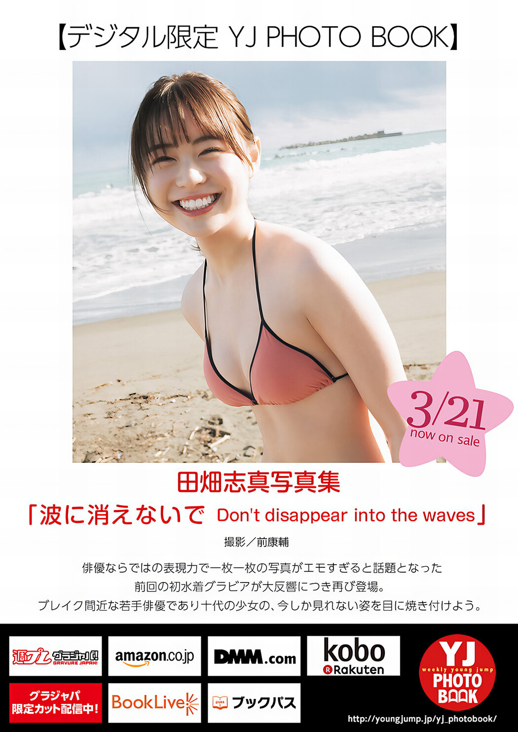 Shima Tabata 田畑志真, Young Jump 2024 No.16 (ヤングジャンプ 2024年16号)