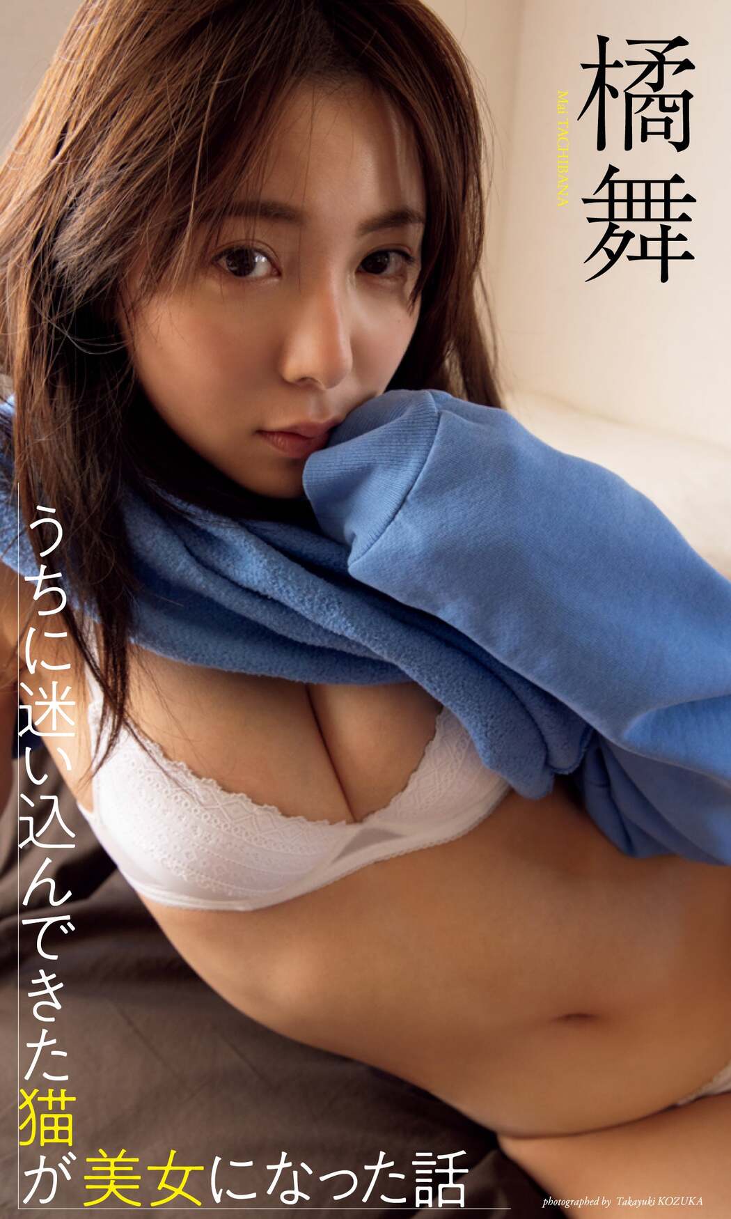 Mai Tachibana 橘舞, Weekly Playboy 2024 No.14 (週刊プレイボーイ 2024年14号)