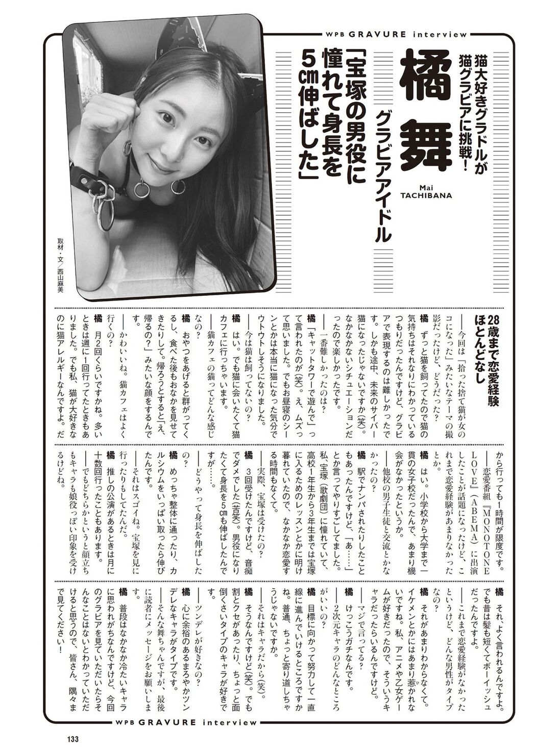 Mai Tachibana 橘舞, Weekly Playboy 2024 No.14 (週刊プレイボーイ 2024年14号)