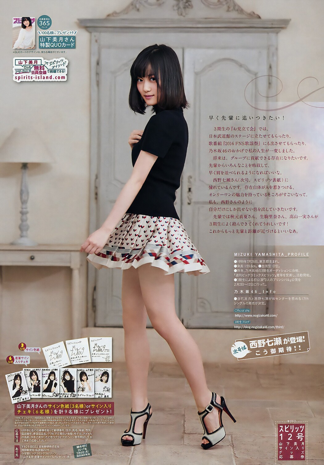 Mizuki Yamashita 山下美月, Big Comic Spirits 2017 No.12 (ビッグコミックスピリッツ 2017年12号)