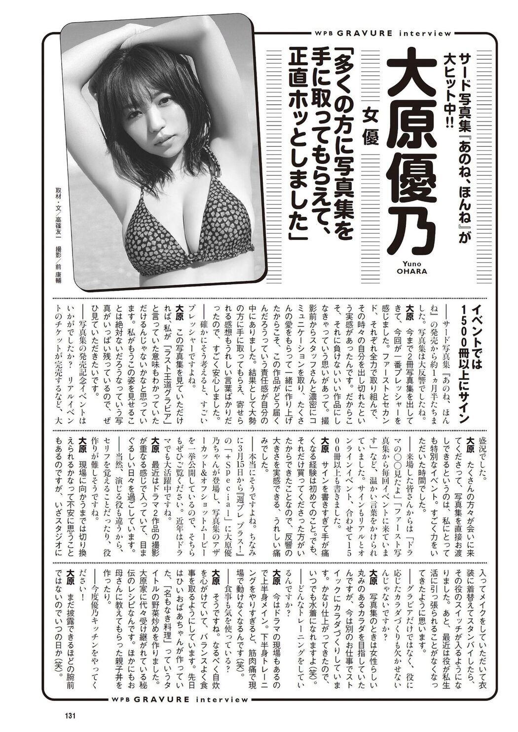 Yuno Ohara 大原優乃, Weekly Playboy 2024 No.14 (週刊プレイボーイ 2024年14号)