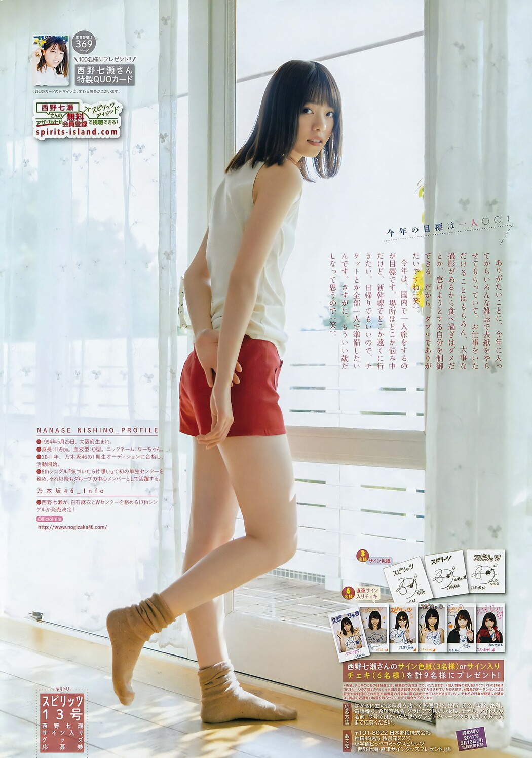 Nanase Nishino 西野七瀬, Big Comic Spirits 2017 No.13 (ビッグコミックスピリッツ 2017年13号)