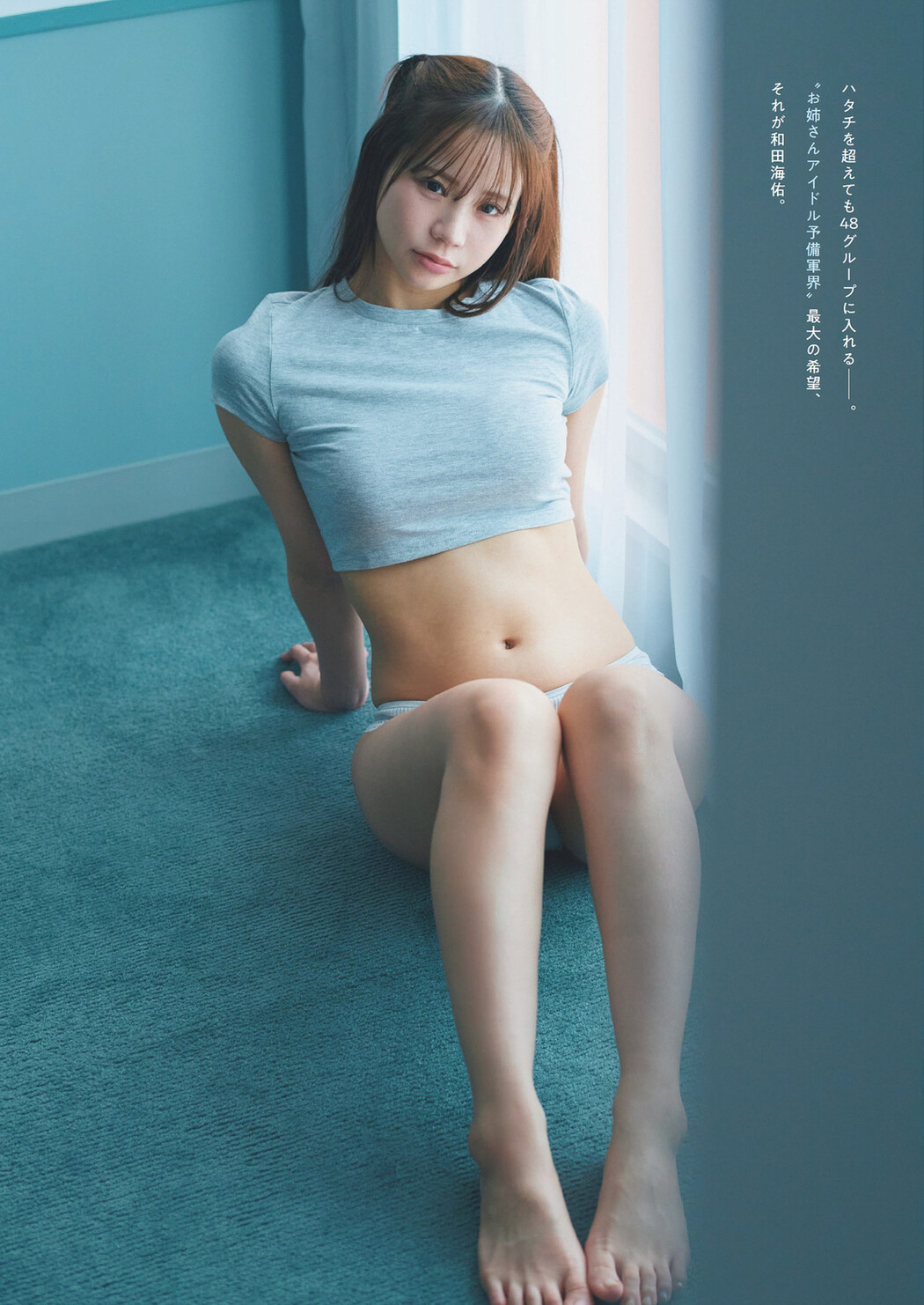 Miyu Wada 和田海佑, Weekly Playboy 2024 No.14 (週刊プレイボーイ 2024年14号)