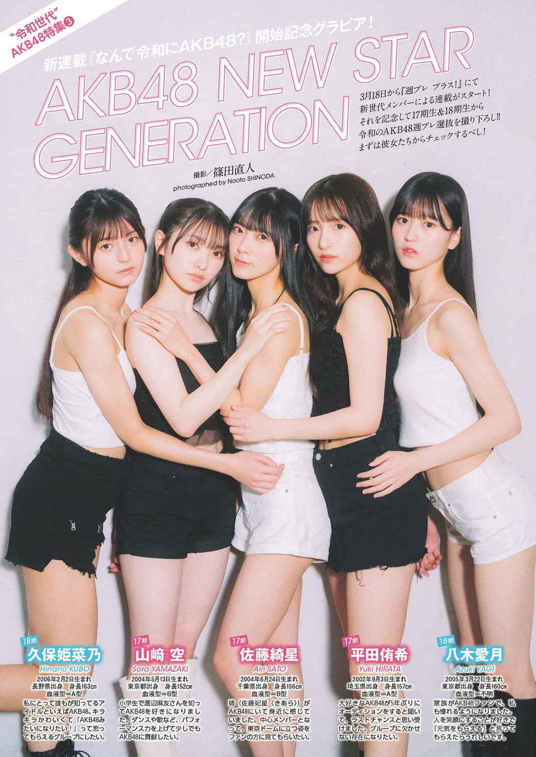 AKB48 New Star, Weekly Playboy 2024 No.14 (週刊プレイボーイ 2024年14号) Cover Photo