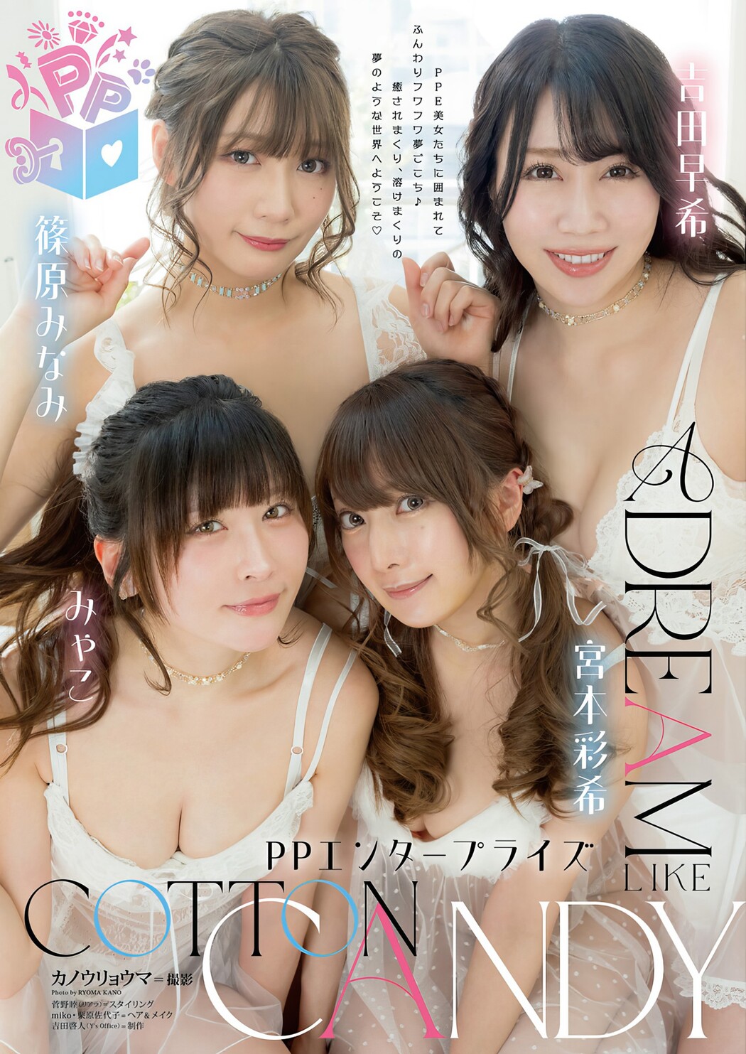 美女たちに囲まれてふんわりフワフワ夢ごこち, Young Animal 2024 No.07 (ヤングアニマル 2024年7号)