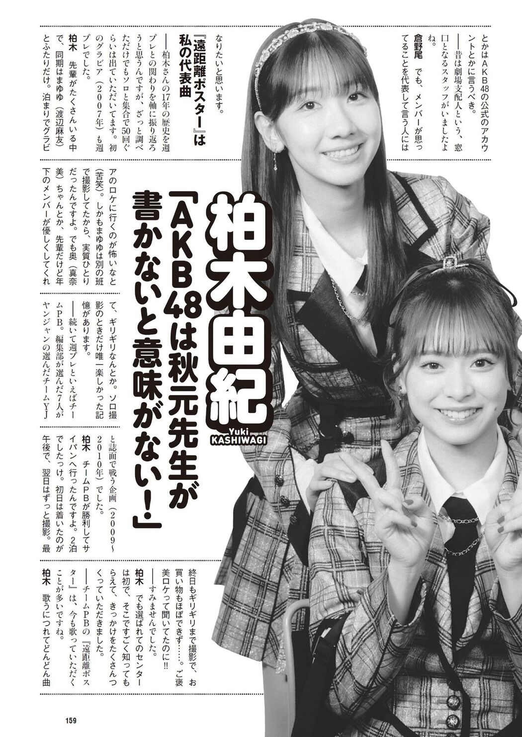 AKB48 New Star, Weekly Playboy 2024 No.14 (週刊プレイボーイ 2024年14号)