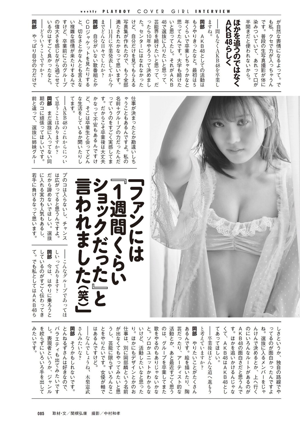 Rin Okabe 岡部麟, Weekly Playboy 2024 No.14 (週刊プレイボーイ 2024年14号)