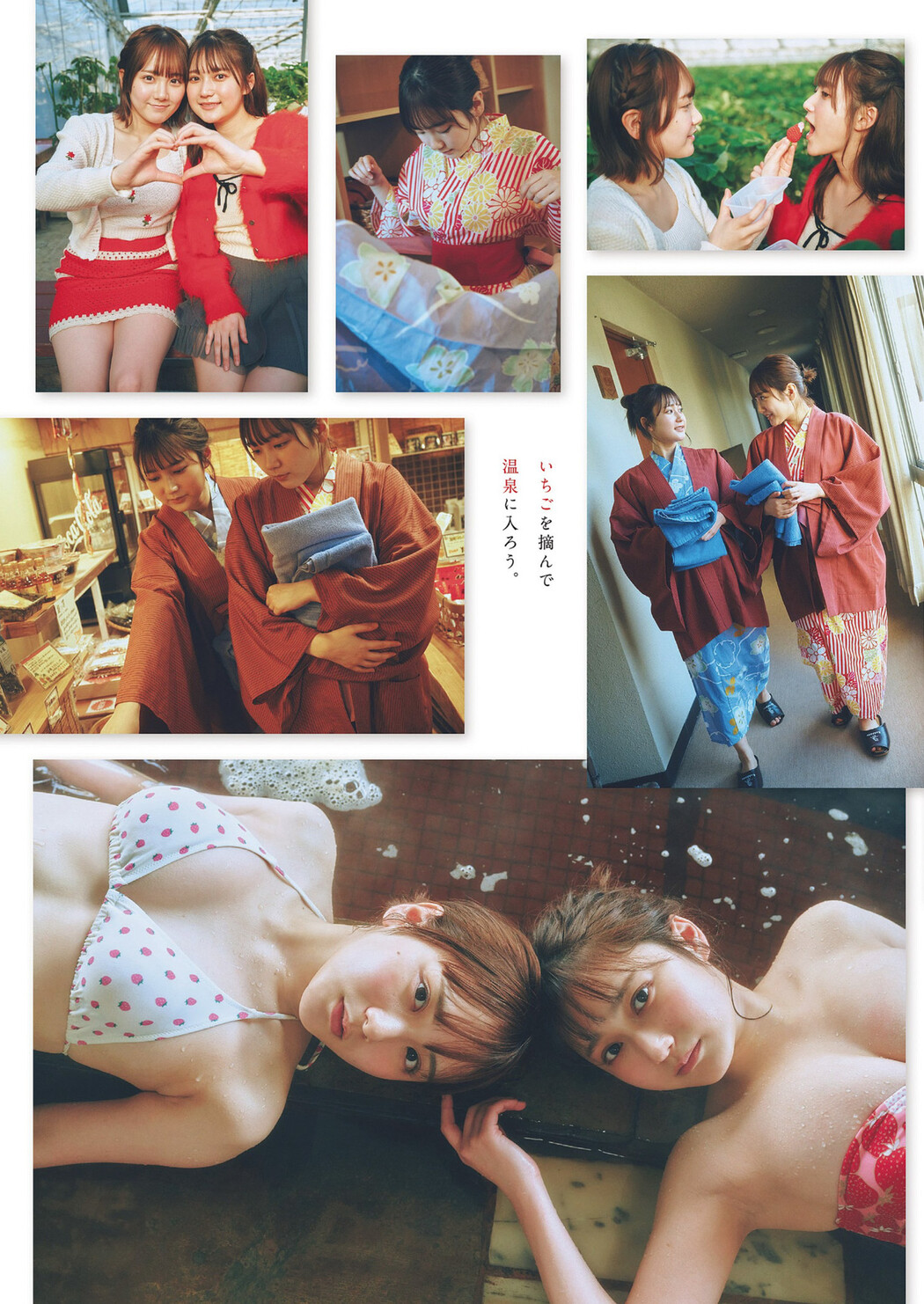 鈴木くるみ・田口愛佳, Weekly Playboy 2024 No.14 (週刊プレイボーイ 2024年14号)