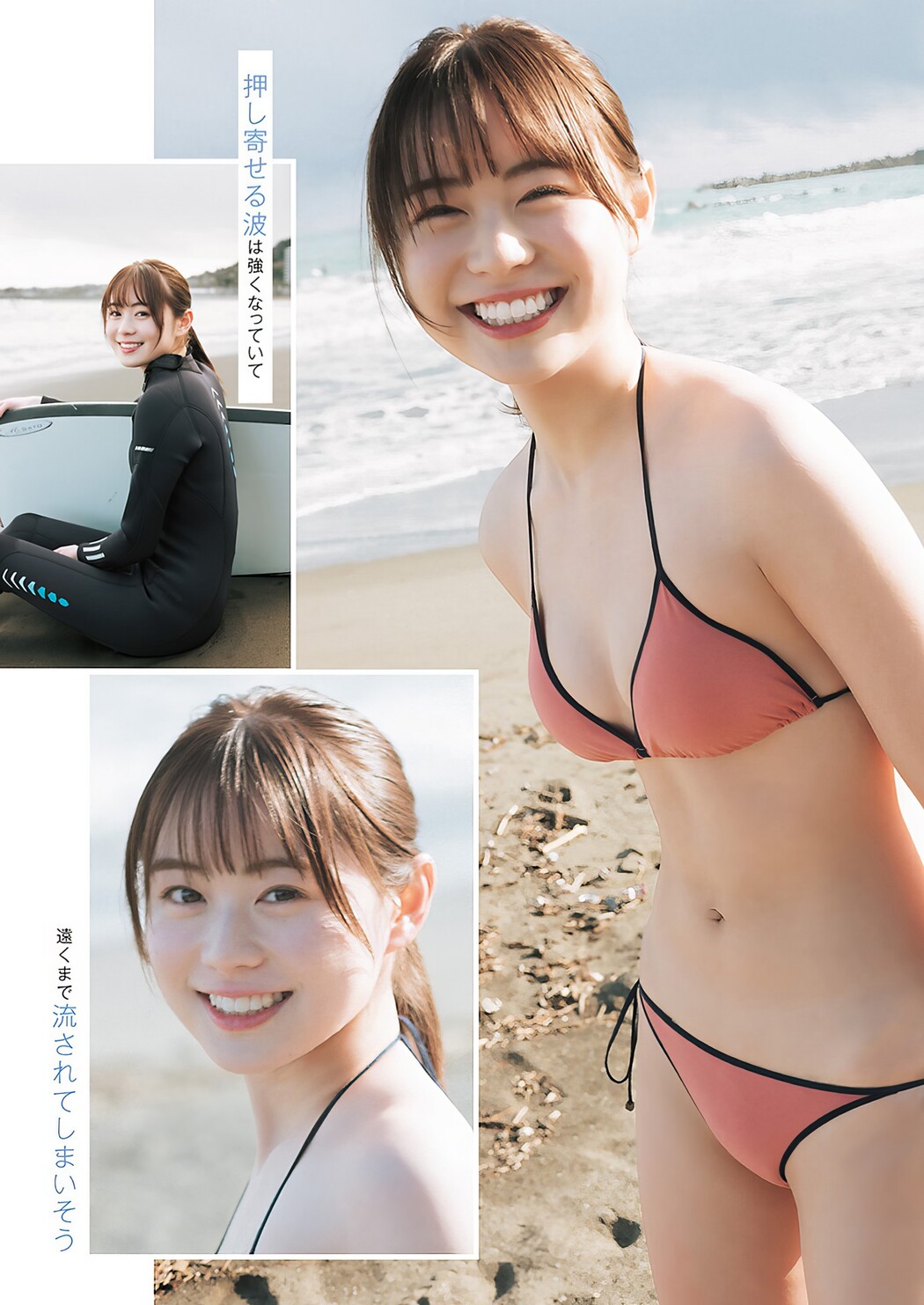 Shima Tabata 田畑志真, Young Jump 2024 No.16 (ヤングジャンプ 2024年16号)
