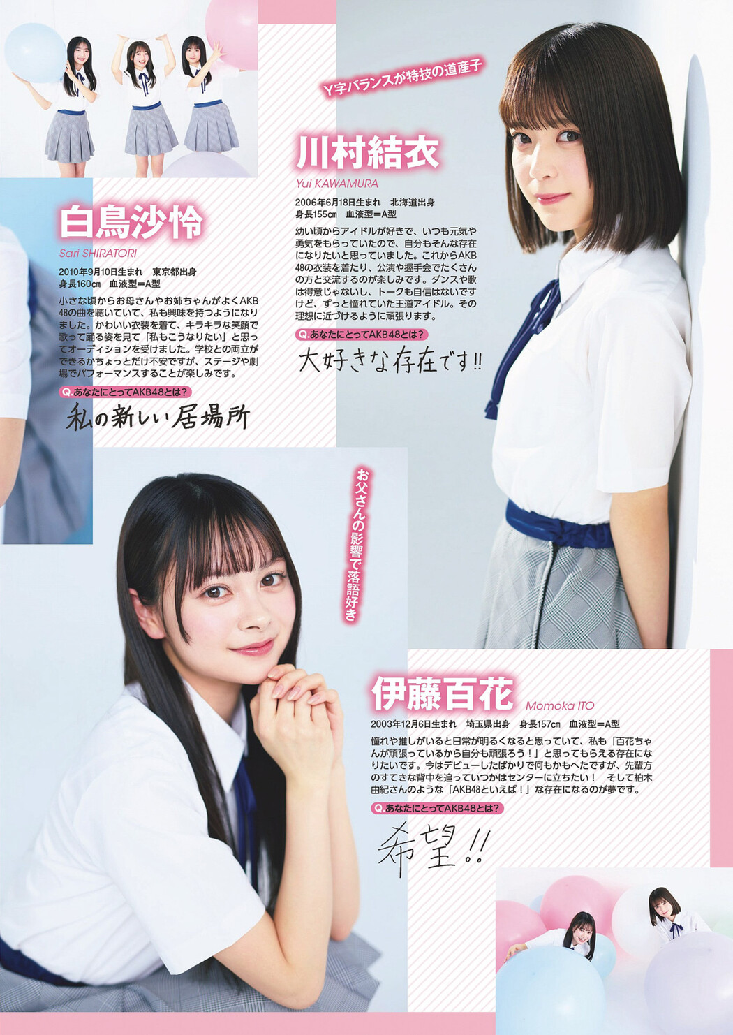 AKB48 New Star, Weekly Playboy 2024 No.14 (週刊プレイボーイ 2024年14号)
