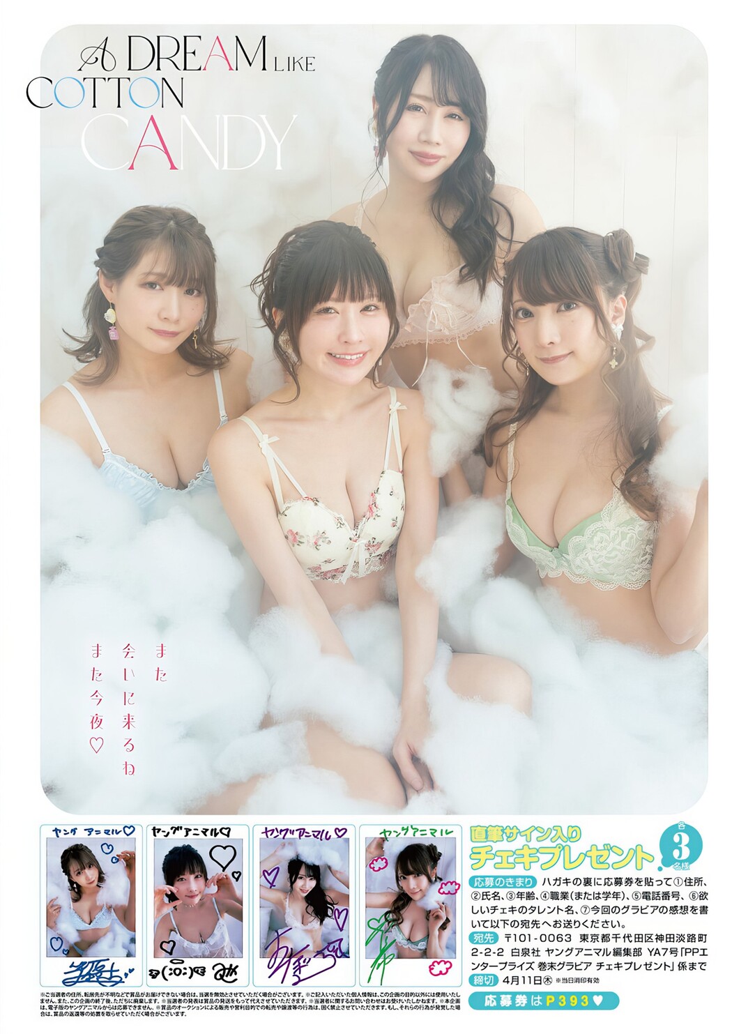 美女たちに囲まれてふんわりフワフワ夢ごこち, Young Animal 2024 No.07 (ヤングアニマル 2024年7号)