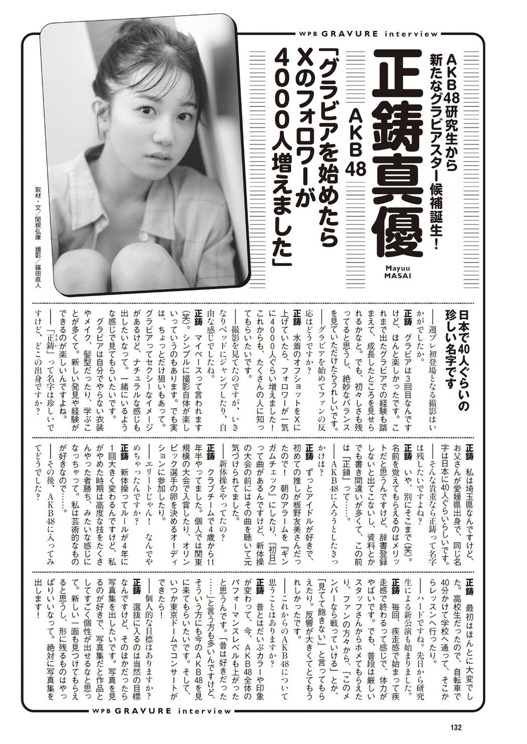 Mayuu Masai 正鋳真優, Weekly Playboy 2024 No.14 (週刊プレイボーイ 2024年14号)