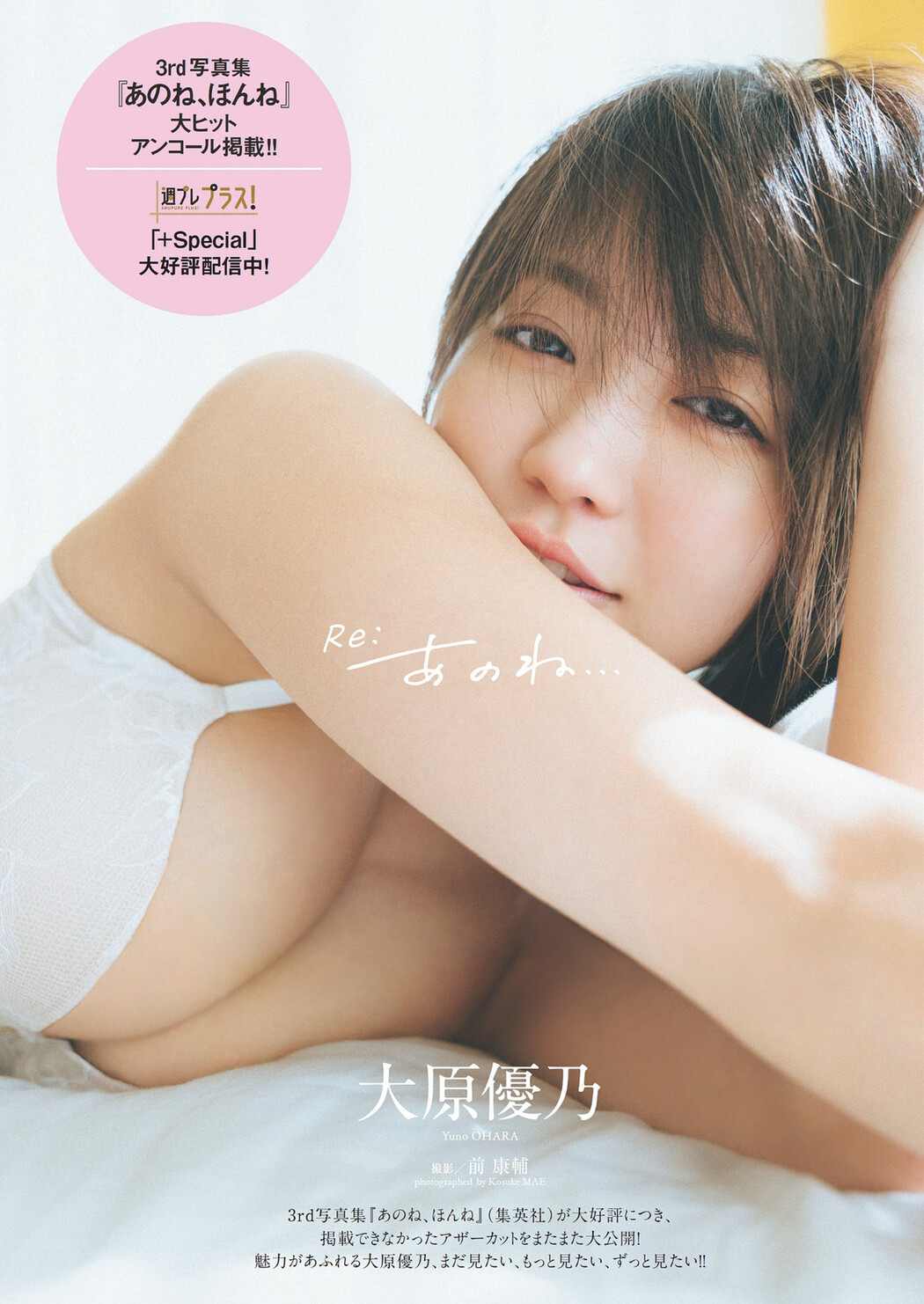 Yuno Ohara 大原優乃, Weekly Playboy 2024 No.14 (週刊プレイボーイ 2024年14号) Cover Photo