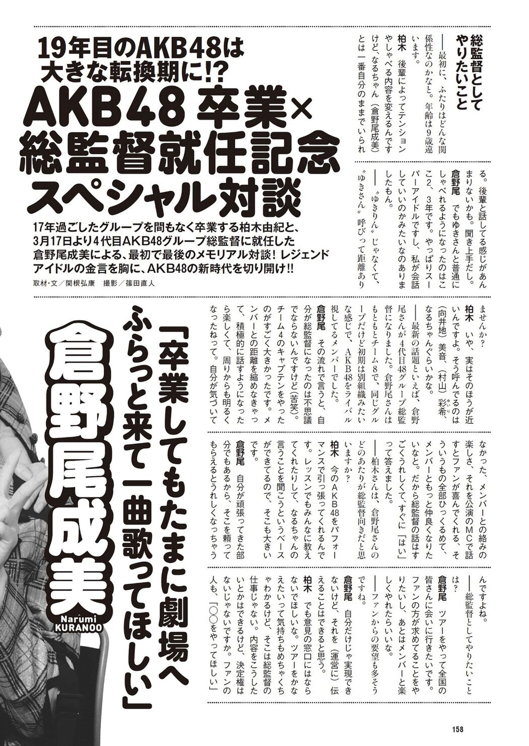 AKB48 New Star, Weekly Playboy 2024 No.14 (週刊プレイボーイ 2024年14号)