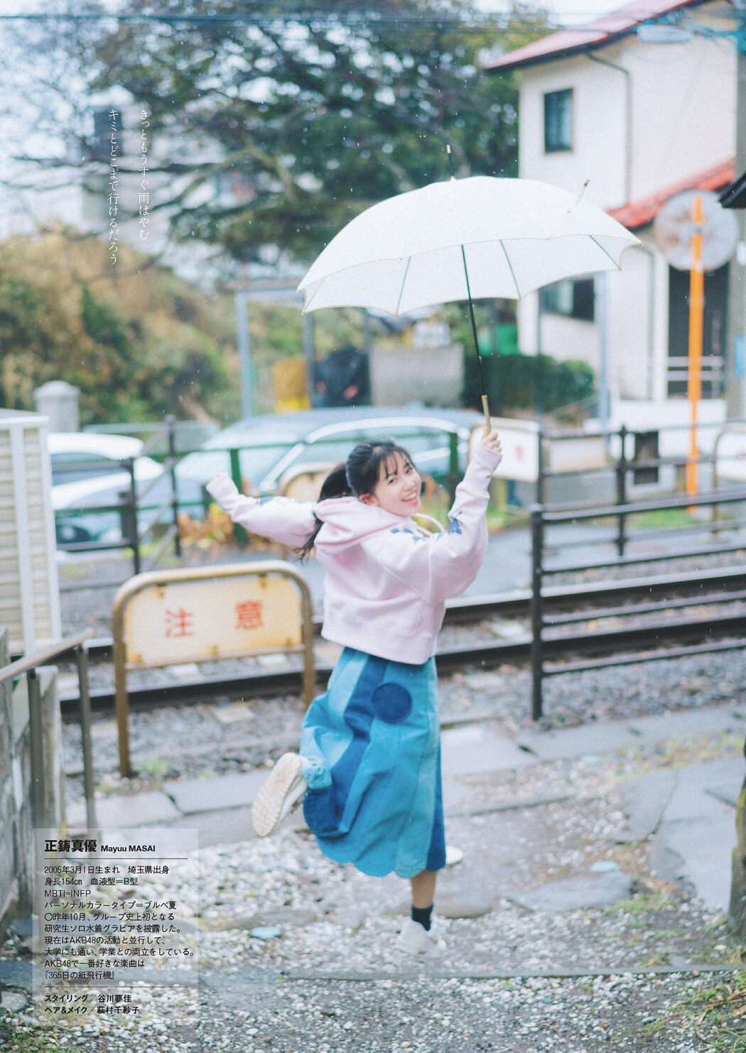 Mayuu Masai 正鋳真優, Weekly Playboy 2024 No.14 (週刊プレイボーイ 2024年14号)