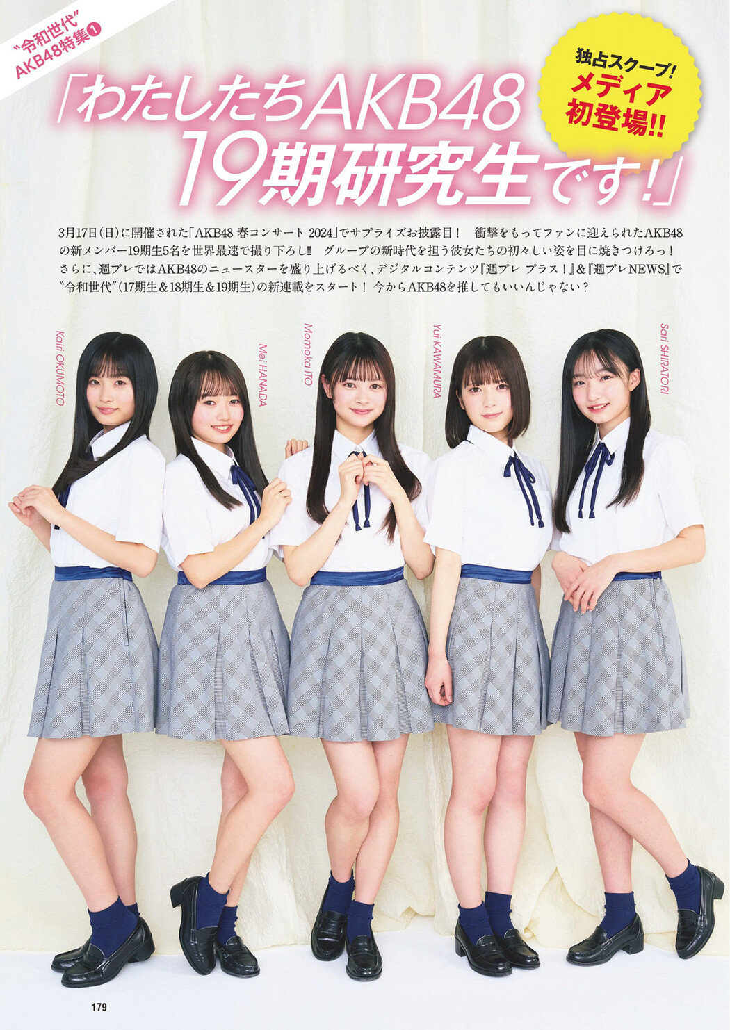AKB48 New Star, Weekly Playboy 2024 No.14 (週刊プレイボーイ 2024年14号)
