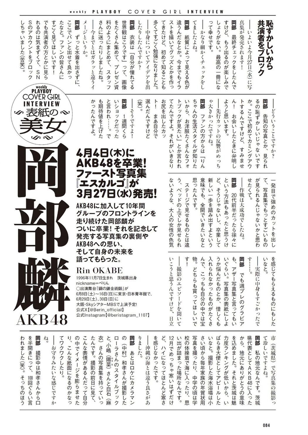 Rin Okabe 岡部麟, Weekly Playboy 2024 No.14 (週刊プレイボーイ 2024年14号)