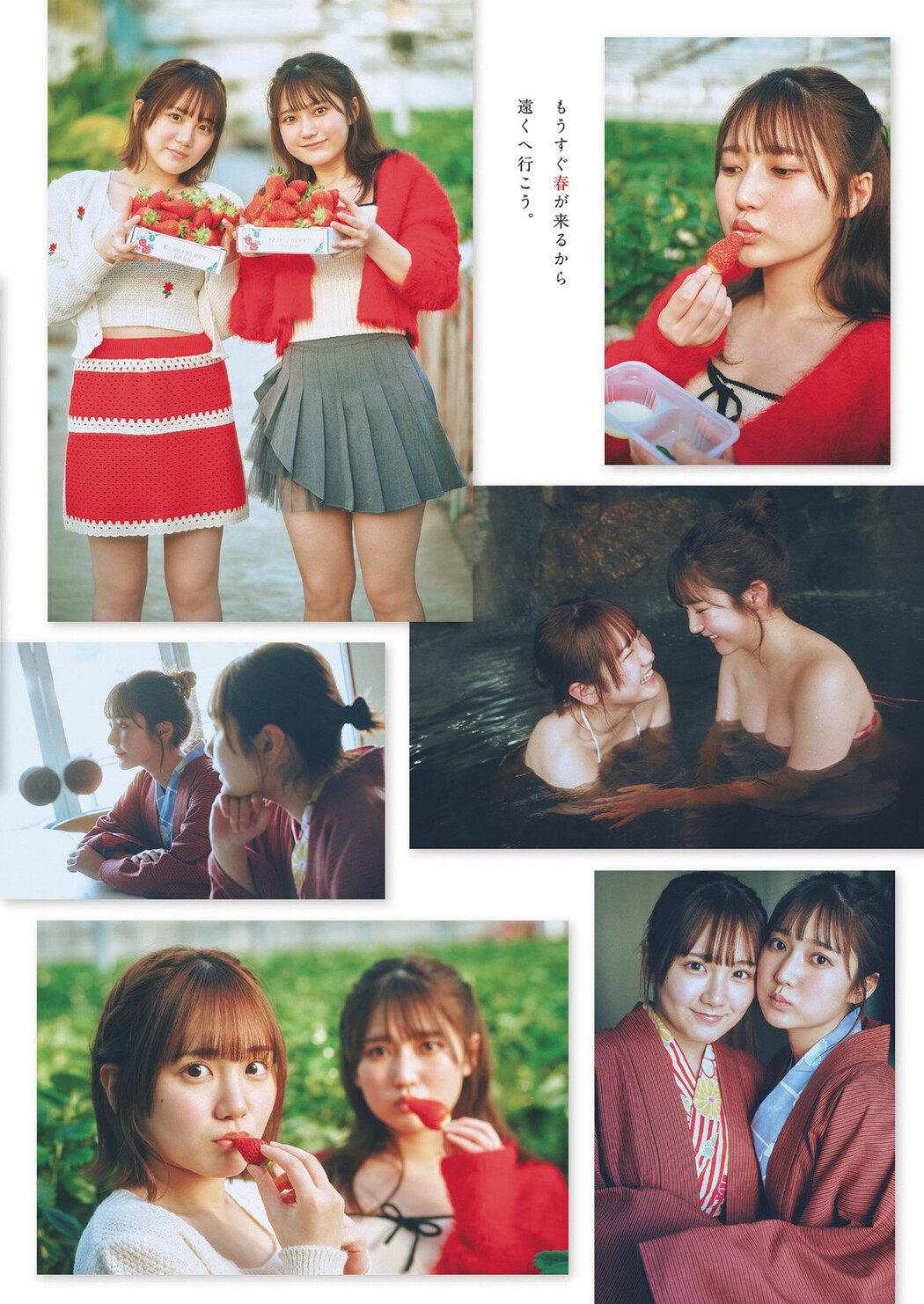 鈴木くるみ・田口愛佳, Weekly Playboy 2024 No.14 (週刊プレイボーイ 2024年14号)