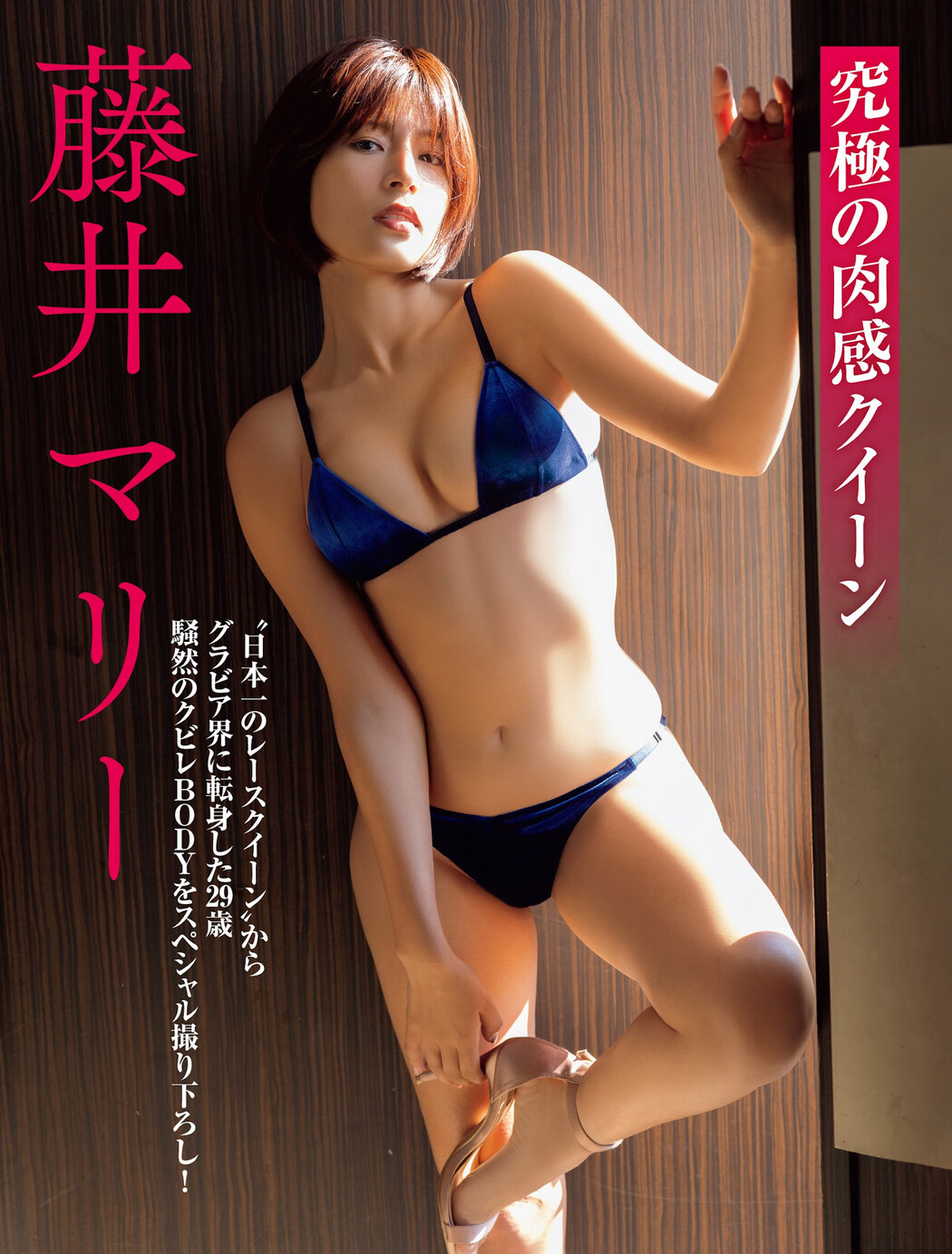 Mary Fujii 藤井マリー, FRIDAY 2024.03.22 (フライデー 2024年3月22日号) Cover Photo