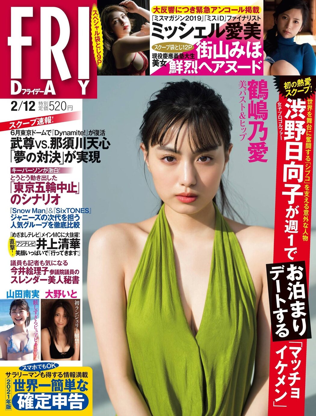 Noa Tsurushima 鶴嶋乃愛, FRIDAY 2021.02.12 (フライデー 2021年2月12日号) Cover Photo