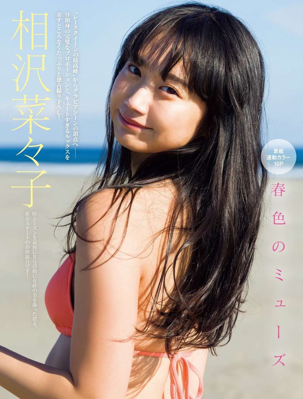 Nanako Aizawa 相沢菜々子, FRIDAY 2024.03.29 (フライデー 2024年3月29日号)