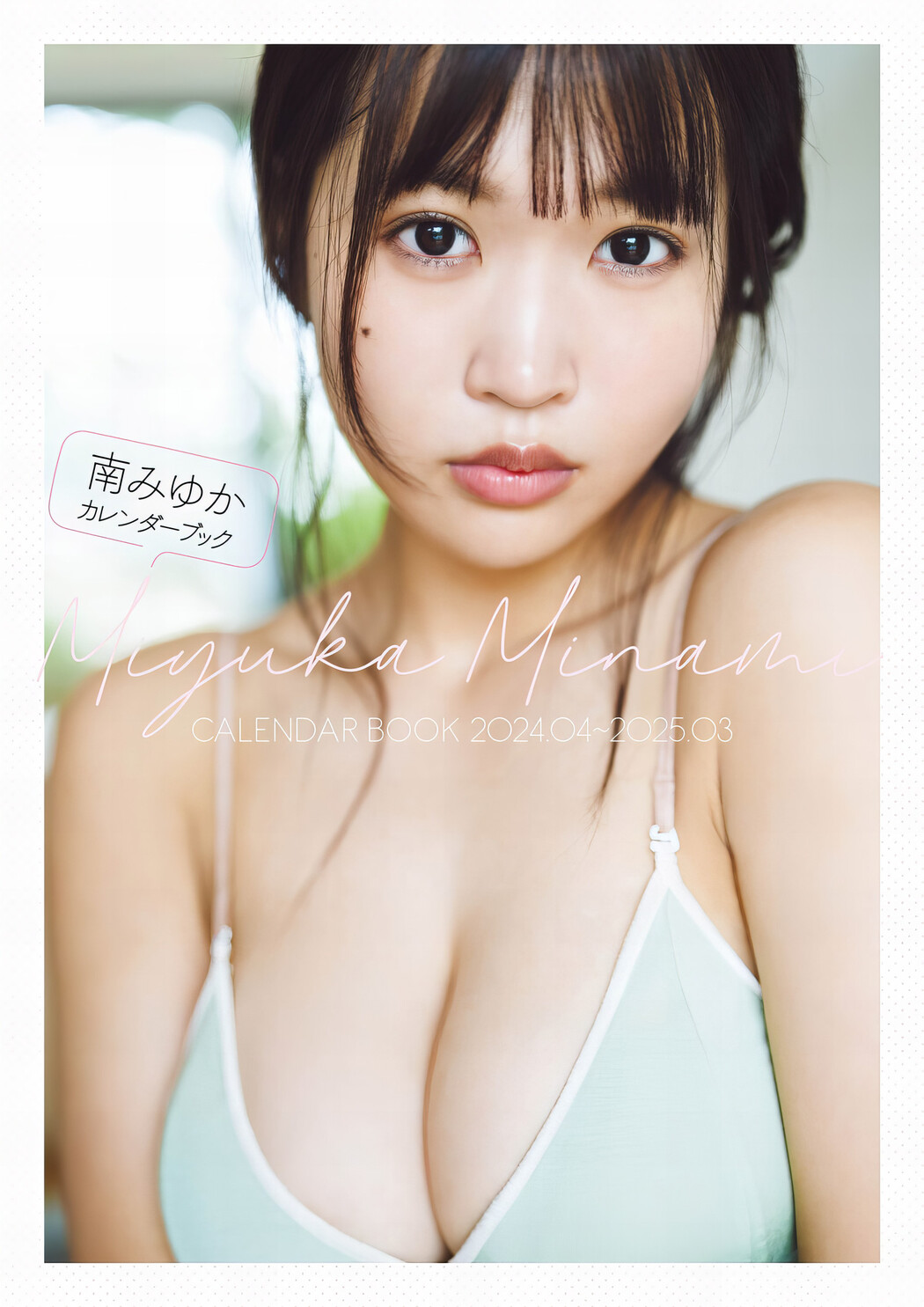 Minami Miyuka 南みゆか, FRIDAY 2024.03.29 (フライデー 2024年3月29日号)