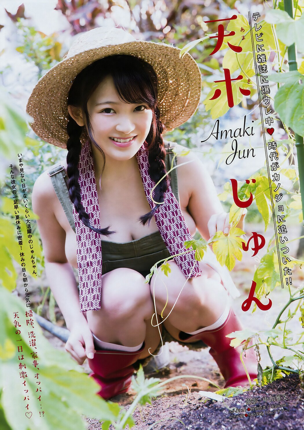 Jun Amaki 天木じゅん, Young Magazine 2017 No.27 (ヤングマガジン 2017年27号)