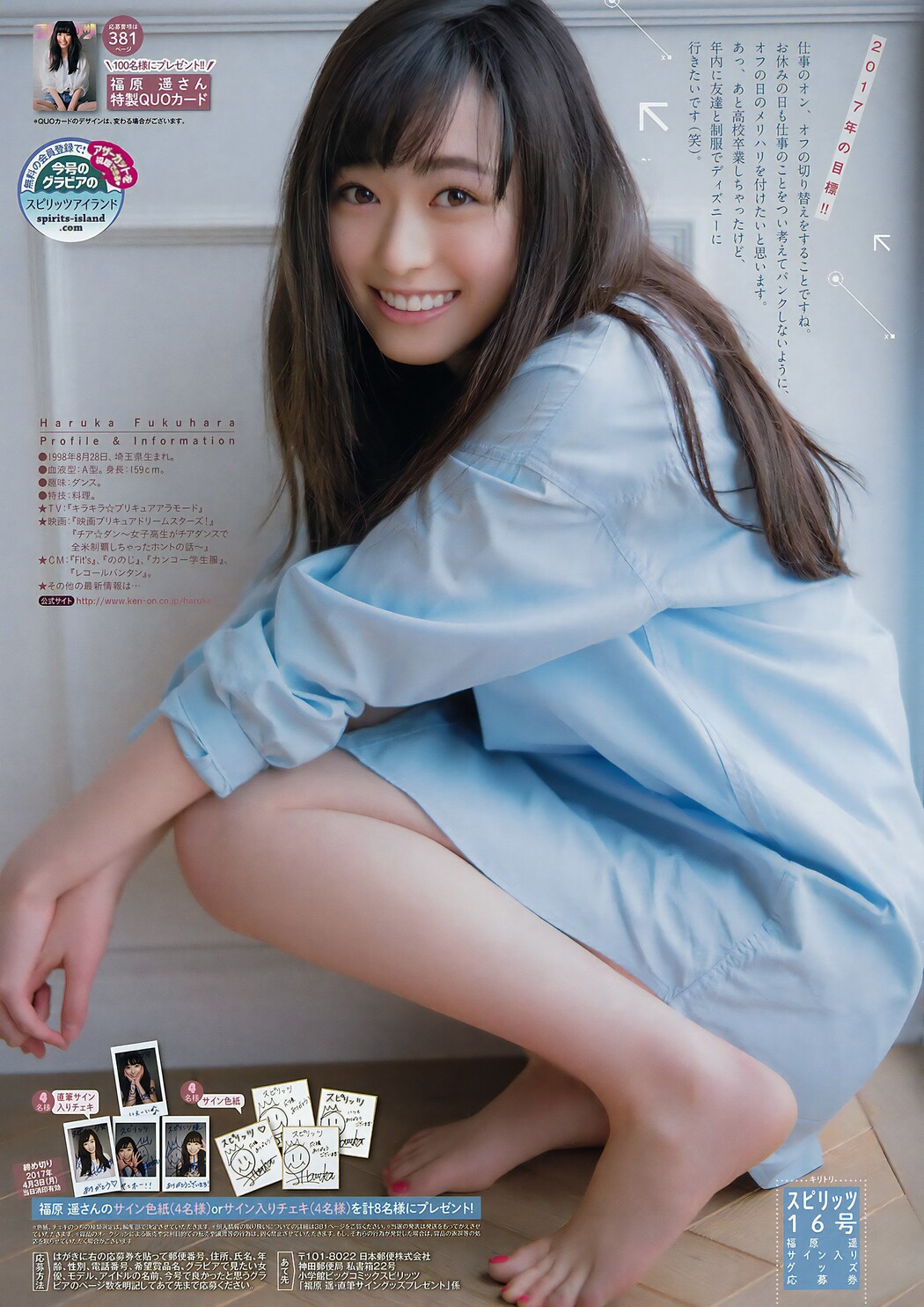 Haruka Fukuhara 福原遥, Big Comic Spirits 2017 No.16 (ビッグコミックスピリッツ 2017年16号)