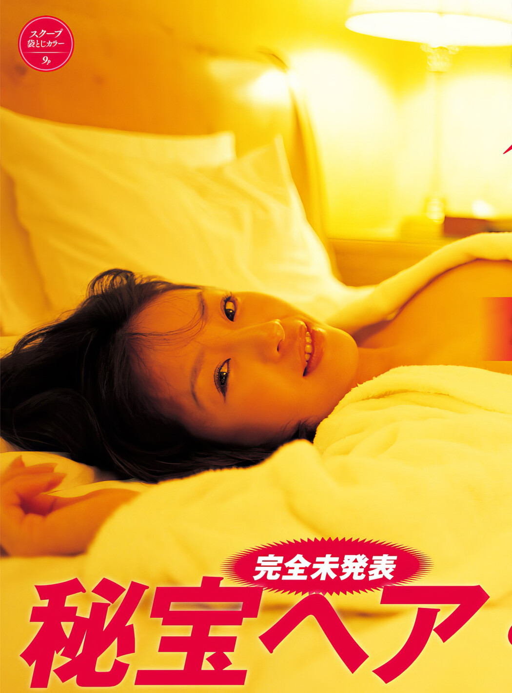 Megumi Kagurazaka 神楽坂恵, FRIDAY 2024.03.29 (フライデー 2024年3月29日号) Cover Photo