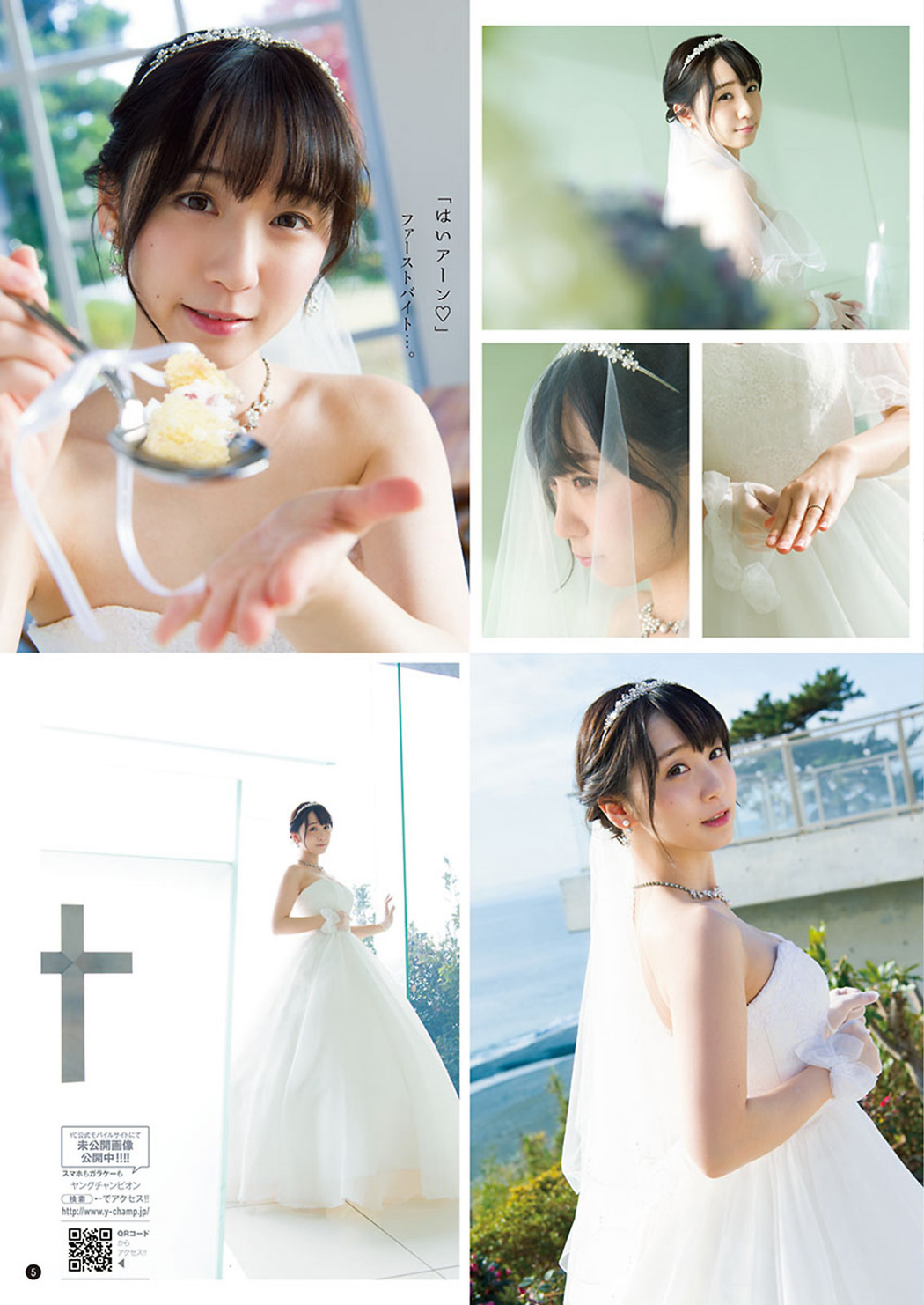 Moe Iori 伊織もえ, Young Champion 2021 No.04 (ヤングチャンピオン 2021年4号)