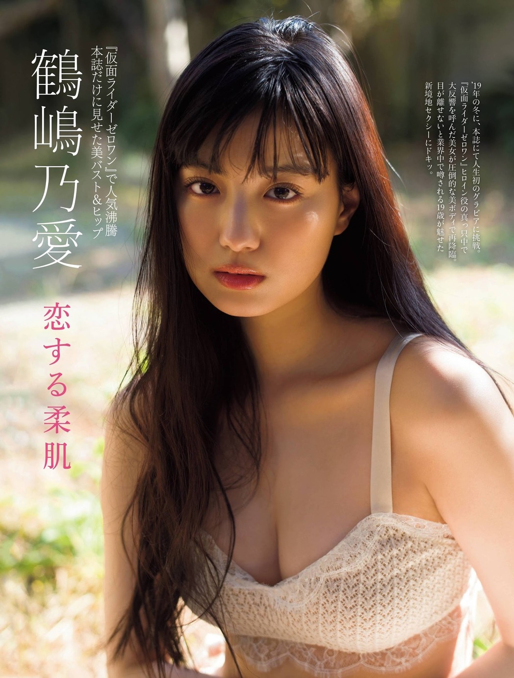 Noa Tsurushima 鶴嶋乃愛, FRIDAY 2021.02.12 (フライデー 2021年2月12日号)