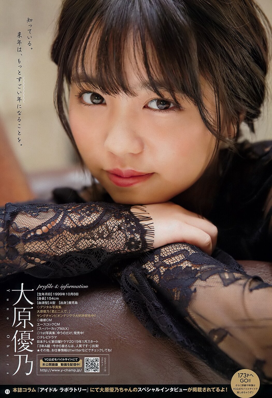 Yuno Ohara 大原優乃, Young Champion 2019 No.01 (ヤングチャンピオン 2019年01号)