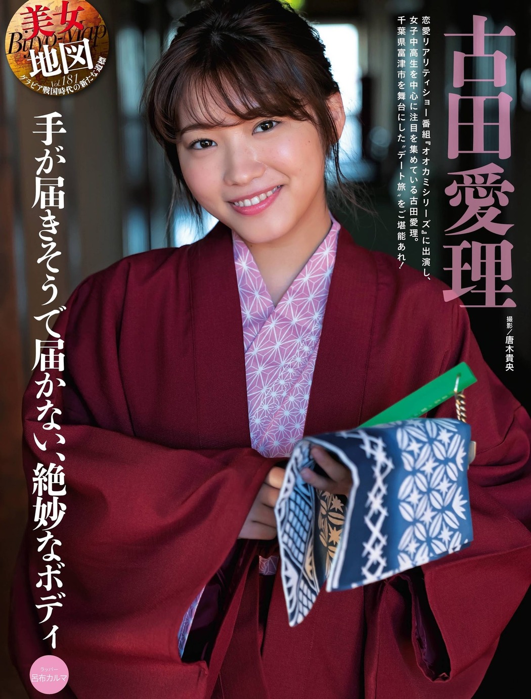Airi Furuta 古田愛理, Weekly SPA! 2021.02.02 (週刊SPA! 2021年2月2日号) Cover Photo